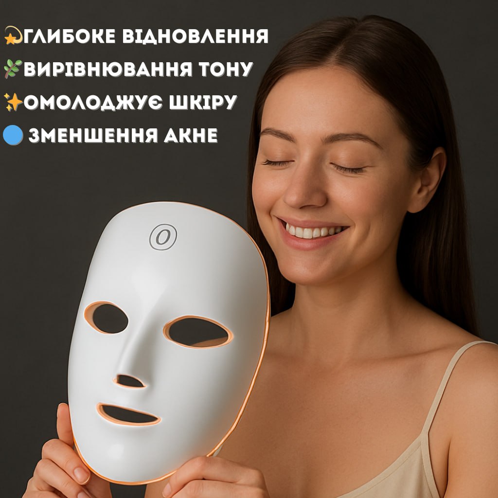 LED маска для обличчя 7 в 1